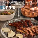 4836 | 상수역/합정역] 합정 고기집ㅣ구성이 알찬 합정 쪽갈비 맛집 추천 '참뽀뽀쪽갈비 합정점' 최루탄세트 후기!