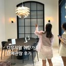 일상의 예술,  디자인과 공예 이야기 | 디자인온 인테리어 아카데미 디뮤지엄 취향가옥2 단체 관람 후기