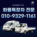 애니오토현대오토밋션 | 현대 올뉴마이티 3.5톤 냉동탑차 중고 매매 광폭 냉동탑 오토 9만km 식자재 운반 차량 추천 2198