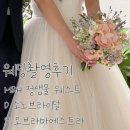 W10* 오브라마에스트라 청담 촬영 후기(정샘물웨스트,소노브라이덜)