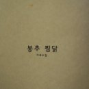 봉추찜닭 이미지