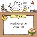 (주)이마트사천점 | 10월 둘째주 - 4만원으로 집밥해먹기 4인가족 일주일식단표 생활비절약