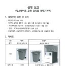 수신공문-현대-음식물쓰레기 분리수거함 용기 설계변경 요청(23.07.05) 이미지