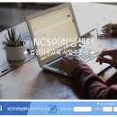 NCS이러닝센터