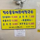 [시흥] 갯골생태공원 근처 &#39;장수 홍두깨 즉석 칼국수&#39; 후기