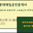 롯데제일공인중개사사무소 이미지