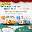 [이벤트] Kixx 리뉴얼 이벤트_ 스크랩하면 순금 100돈에 주유상품권까지! 이미지