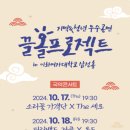 제15회 청년예술공감 <효녀 심청· 그리다> 이미지