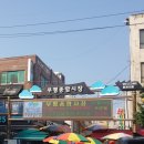 부평종합시장 이미지
