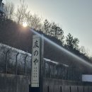 남해 더 시그니처 | [남해] 겨울여행 토모노야 시그니처 료칸 다다미더블 석식 조식 내돈내산 솔직후기