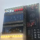 아산 놀이방 있는 고깃집 도담도담 정육 식당 찐 후기입니다.