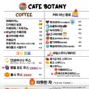 카페보타니 이미지