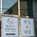 네일미 | 왕십리네일 어썸미뷰티 자석젤네일 만족 후기