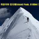히여동 네팔 쿰부 히말라야 임자체(Islan Peak, 6189m) 등반 19일(04월05일-04월20일) 이미지