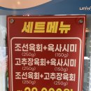 조선육회 연수점 | 가성비 맛집 :: 조선육회 연수점 포장 후기