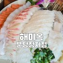 분당 수내역 맛집 해미옥 분당정자점 이자카야 모듬회