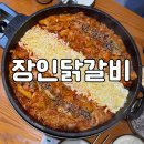 지게장인 | 창원 상남동 닭갈비 맛집 장인닭갈비