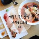 스시우도포차 이미지