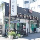 동바리해장국,설렁탕 이미지