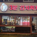 인제대학교 | 김해 인제대학교 캠퍼스 맛집 '3분 김치찌개'