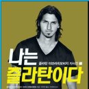 뽑기유단자 | 나는 즐라탄이다