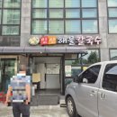 인산해물칼국수 이미지