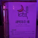 제주 혼여행 추천 동문시장 근처 새벽 제주도혼술바