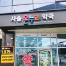 양산온누리약국 이미지