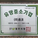 주식회사 휴코