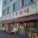 돼지집본가순대 이미지