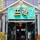 파주 심학산 맛집 부모님 모시고 가기 좋은 식당 뜨락 보리굴비정식