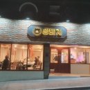 깡돼지앞산점