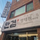 만겸명태찜 이미지