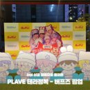 (주)제이제이모터스영 | 플레이브 테라정복 팝업스토어 버프즈 성수 1, 2층 현장 웨이팅 방문 후기