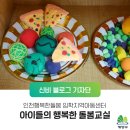 인천행복한돌봄 임학지역아동센터 | 아이들의 행복한 돌봄교실! 인천행복한돌봄 임학지역아동센터