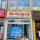 익산 영등동 &lt;크린토피아 익산어양부영1차점&gt; 오케이포스 설치