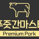 푸줏간생삼겹 이미지