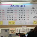 부부송밀면 이미지
