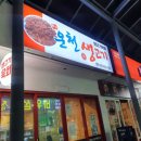 운천생고기육회 이미지