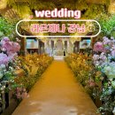민들레한식뷔페 | 라온제나 강남 가성비 웨딩홀 투어 26년 주차, 뷔페, 견적