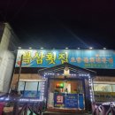 북삼횟집