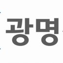 광명전기 - 남양주시 팔야로111번길 9 | 광명전기