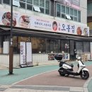 인천삼산실내교통교육장 | 인천 부평 굴포천역 맛집 오봉집 메뉴 낙지오봉스페셜 추천