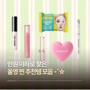 올리브영 만원 이하 내돈내산 추천템 모음｜재구매한 가성비 뷰티템 후기