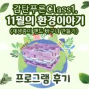 친환경바구니만들기 | [후기]감탄푸른클래스1. 11월의 환경이야기(탄소중립...재생종이 밴드 바구니 만들기/ 친환경생활실천...