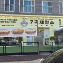 천안 불당동 맛집 7곡제면소 천안불당점 건강하고 다양한 메뉴가 있는 곳
