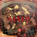 마포 육곳간 이미지