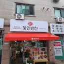 혜인포장 이미지