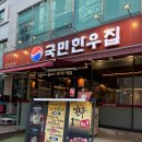 삼성역 맛집 고기집 회식 장소 추천 국민한우집 삼성역본점 솔직 후기