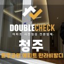 월명어린이집 | 월명공원 한라비발디 에피트 사전점검 업체 청주 신축 아파트 입주 하자 대행 비용